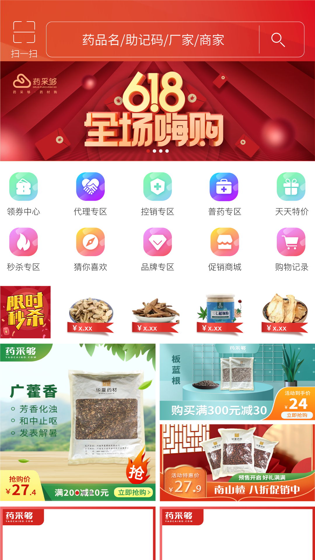 药采够图1