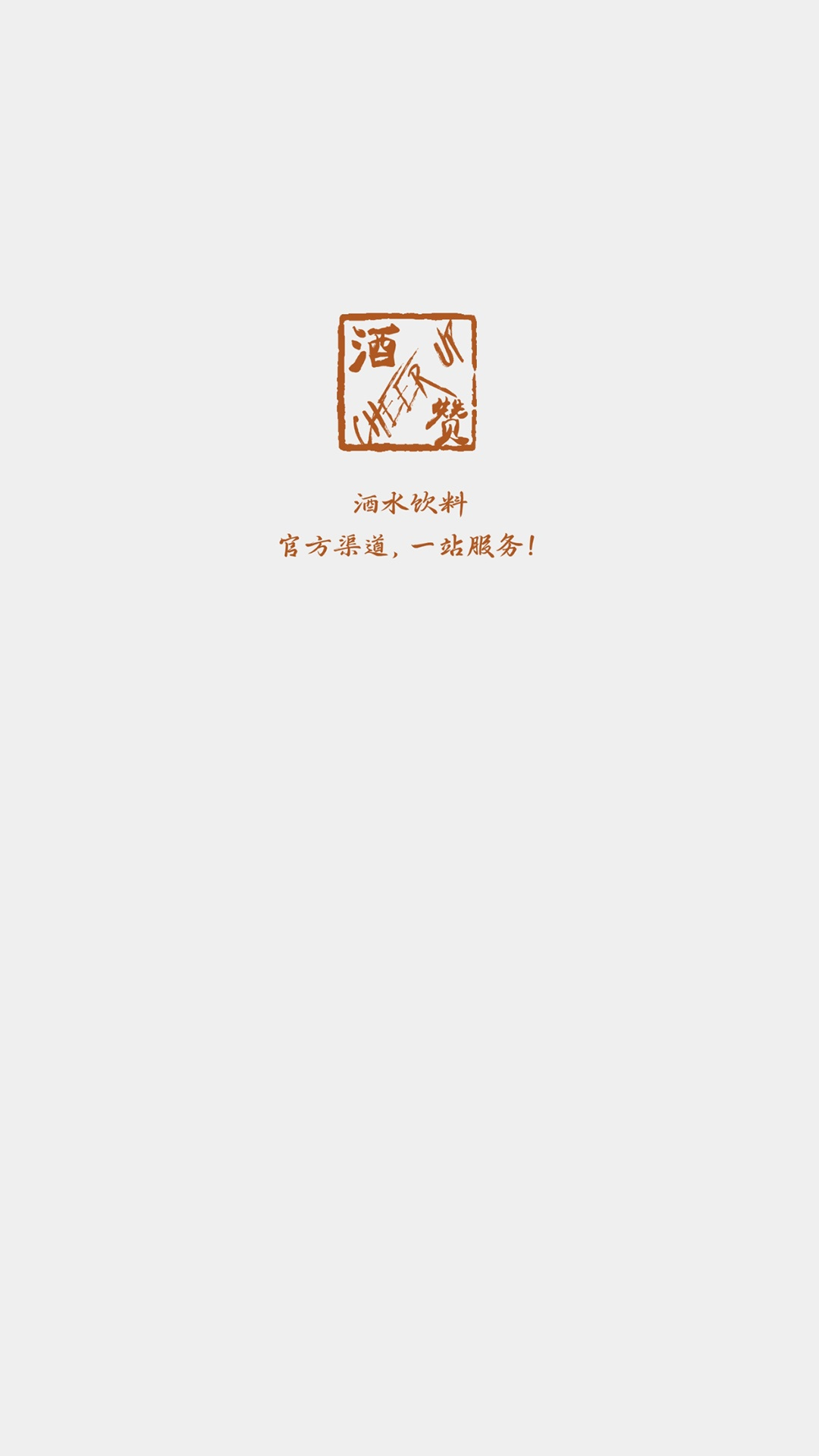 酒赞图4