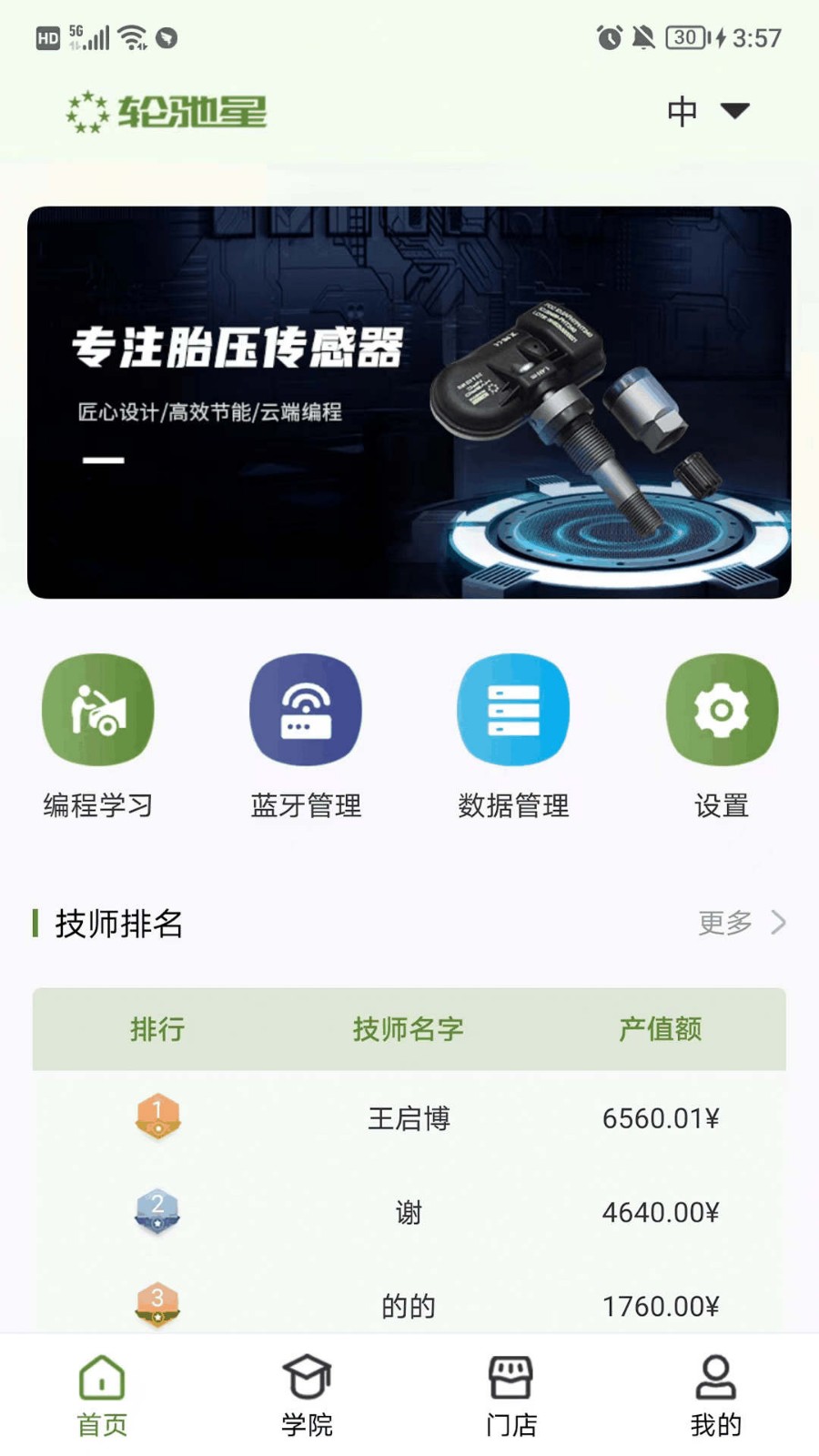轮驰星图2
