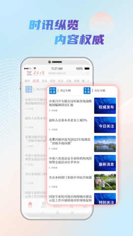 孝感日报图4