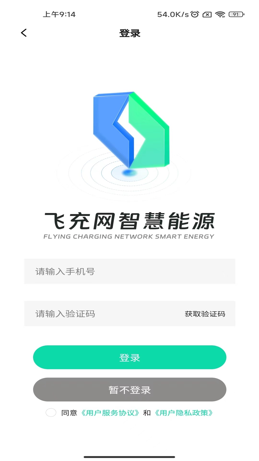 飞充网图3