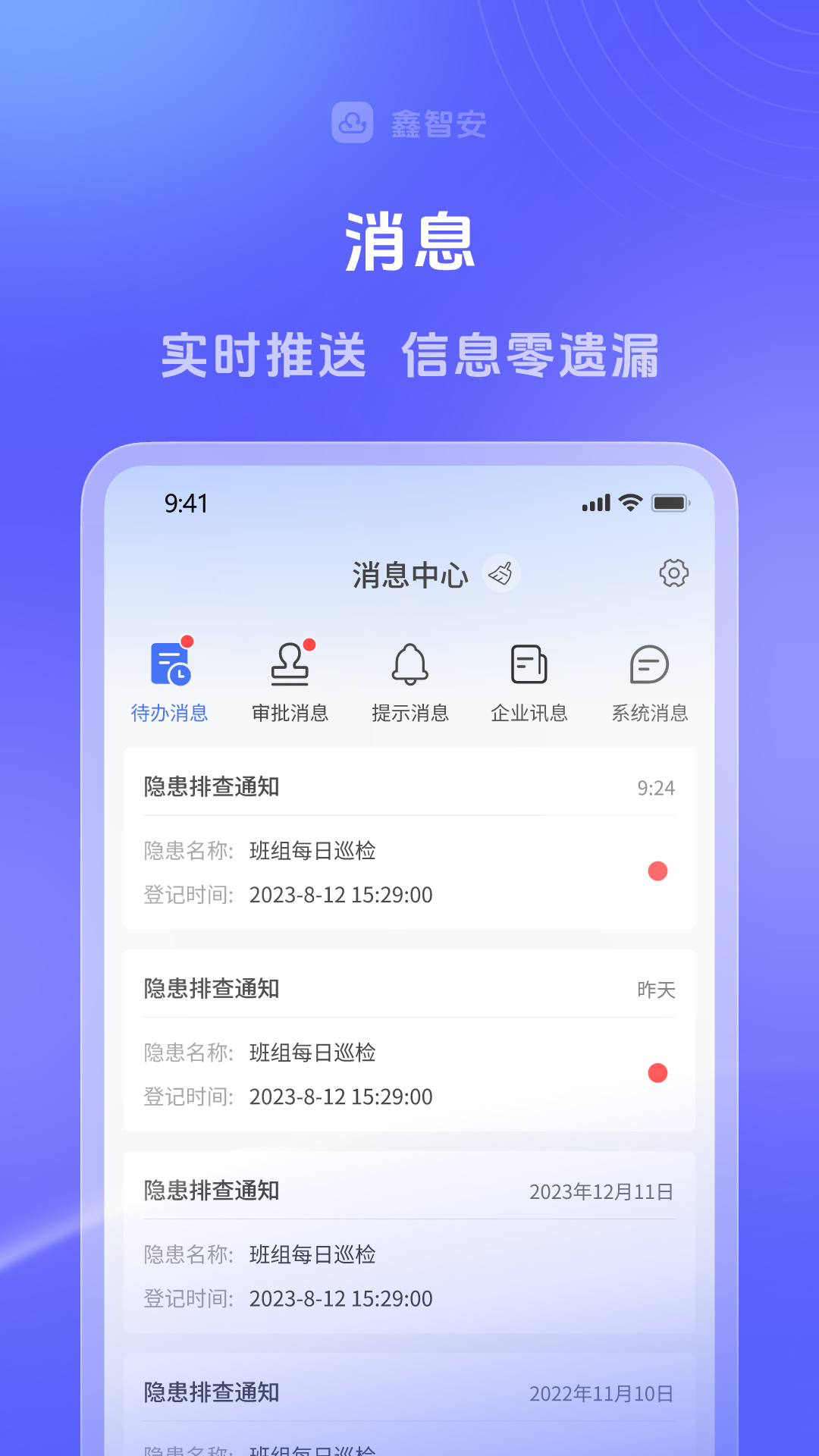 鑫智安图4
