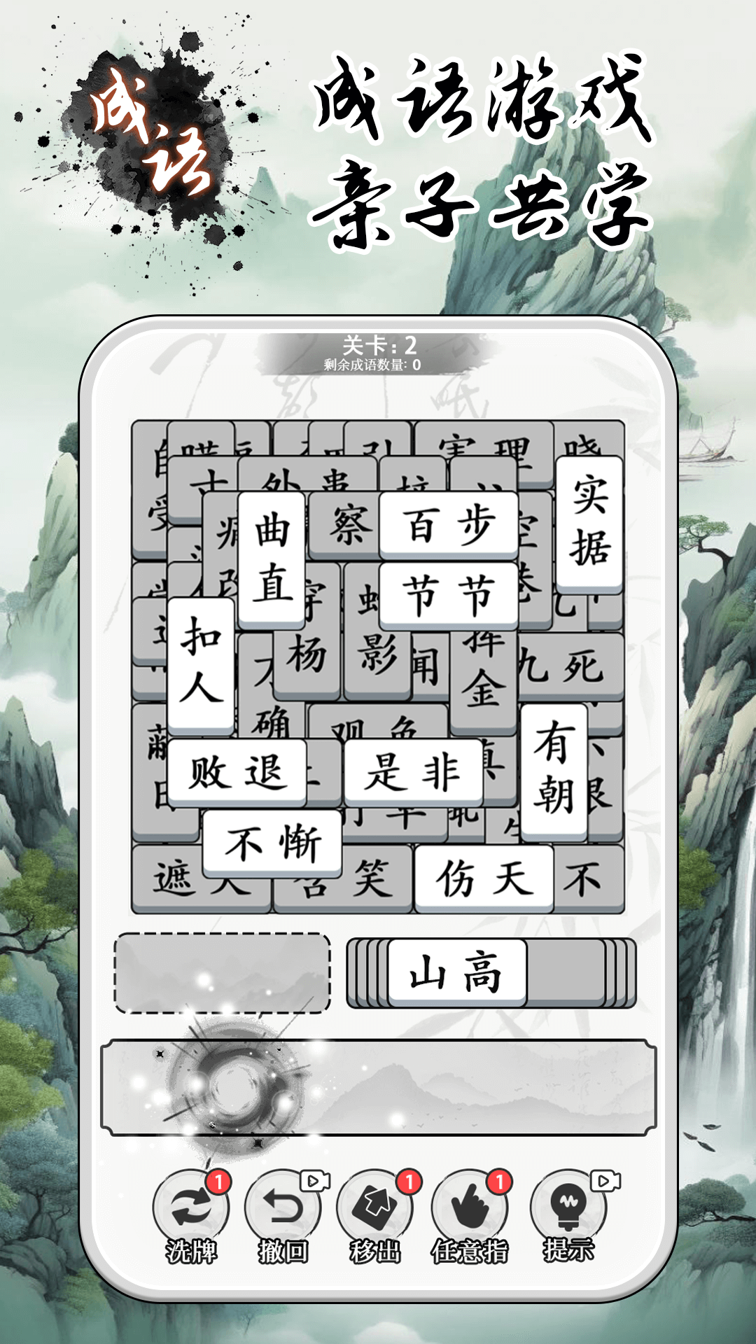 成语大全益智力图4