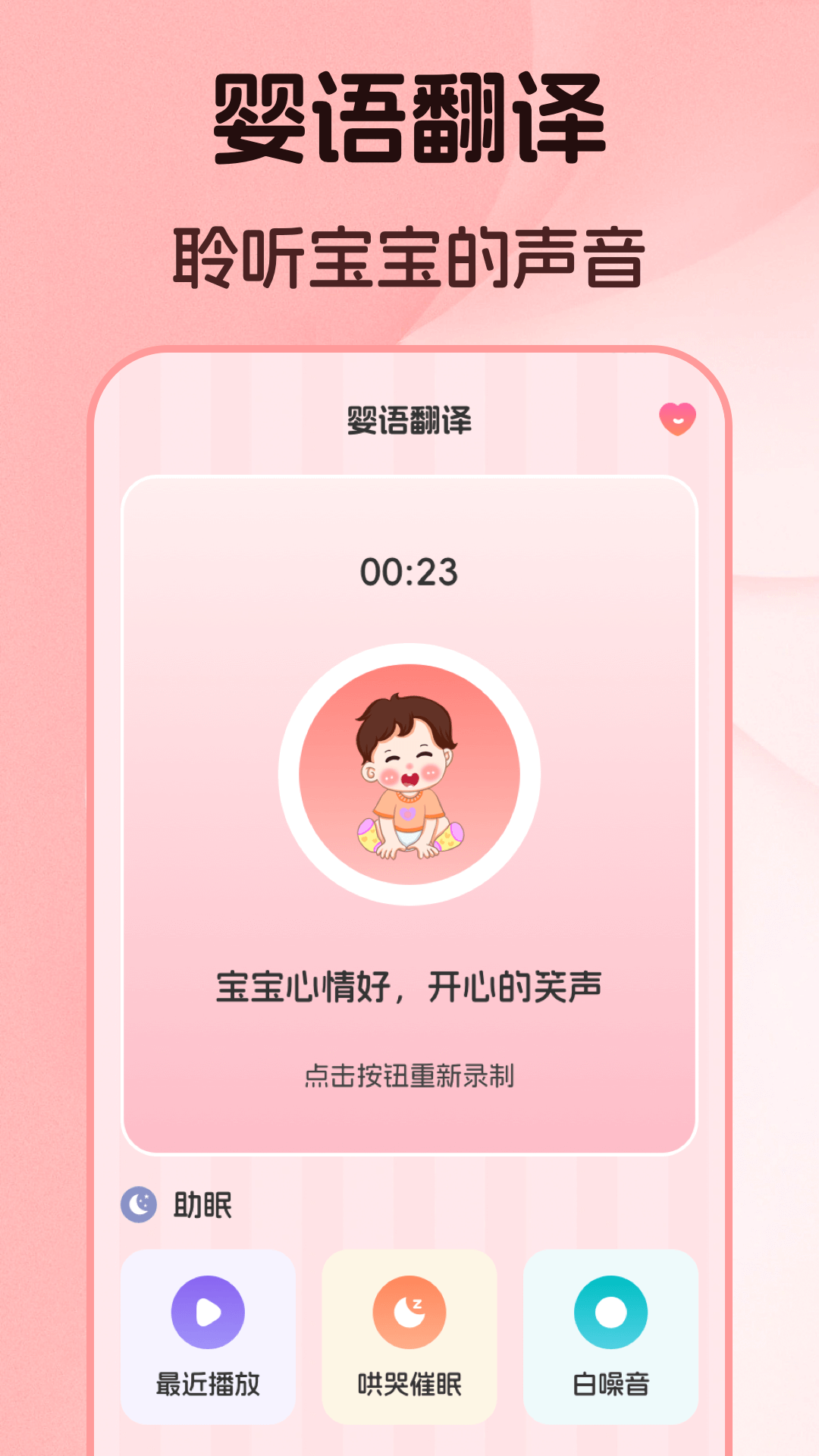 婴儿语言翻译器图1