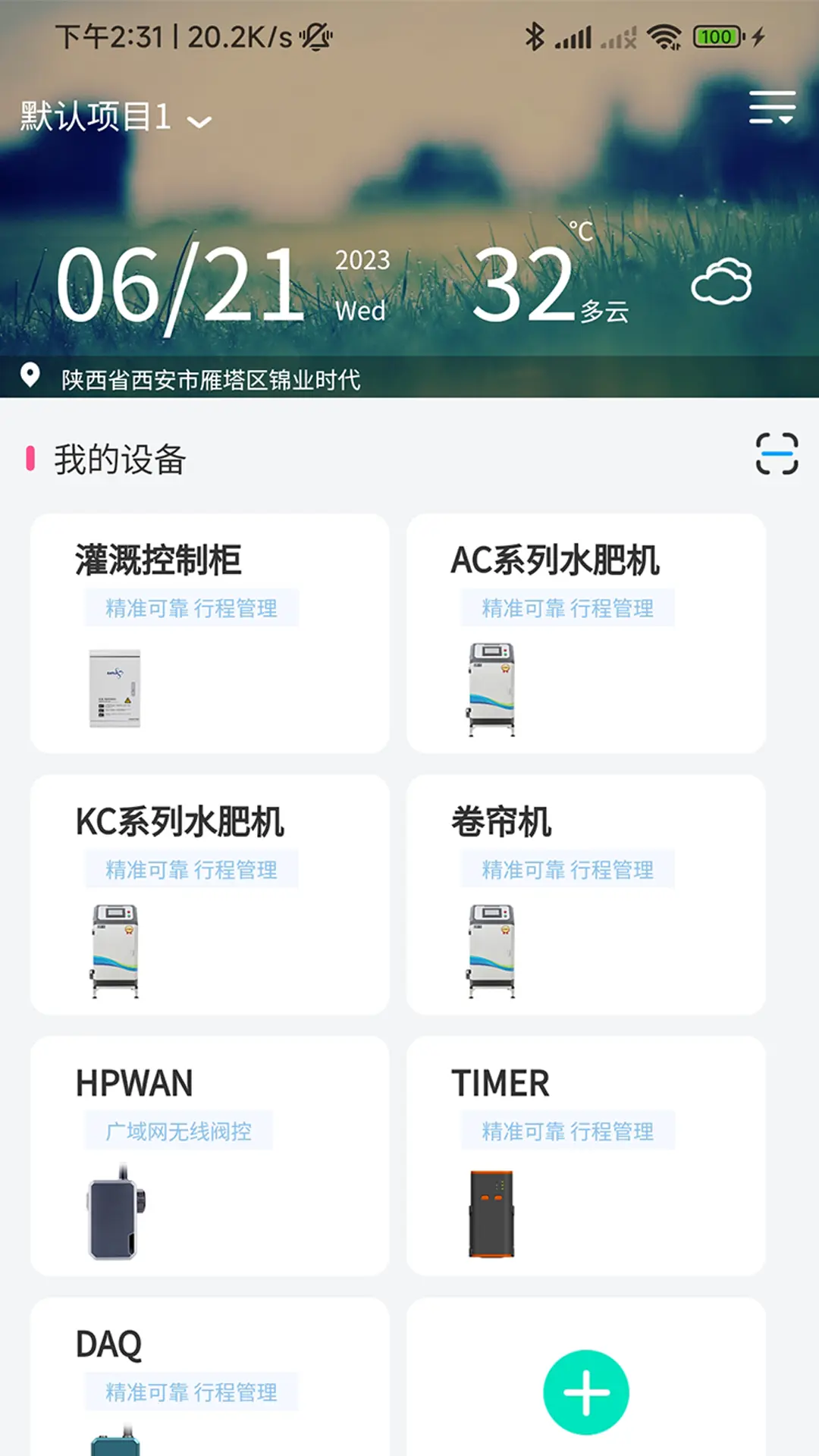 云智灌图1