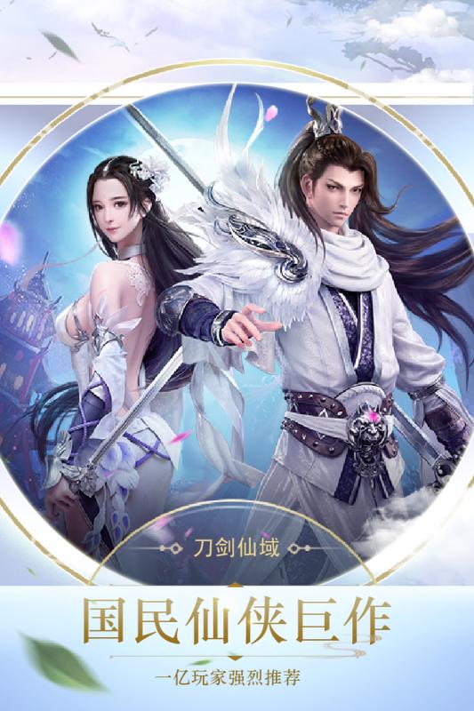 刀剑仙域图1