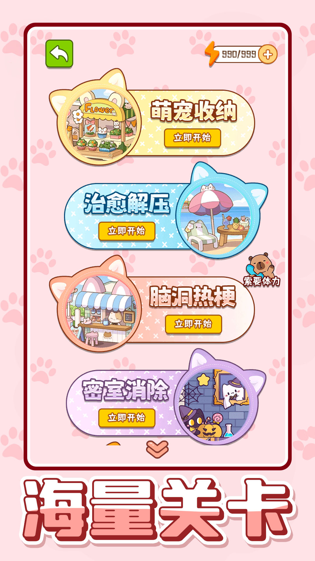 萌宠收纳屋