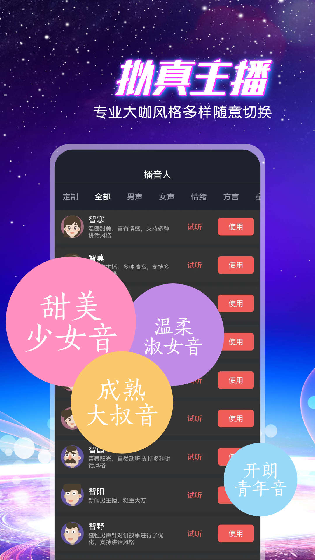 九崖专业配音图2