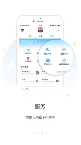 罗湖Plus图3
