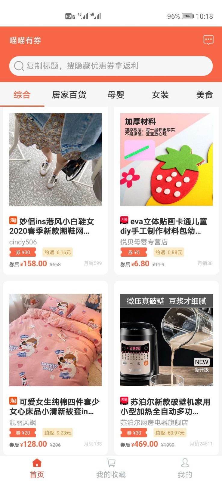喵喵有券图2