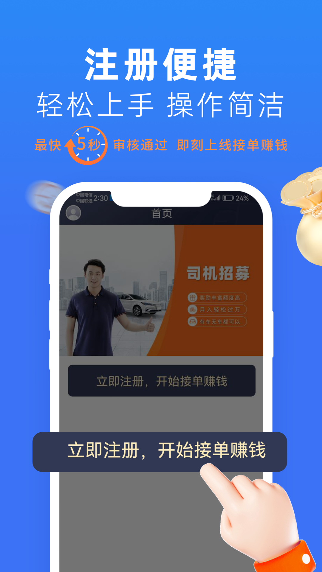 美团出行司机