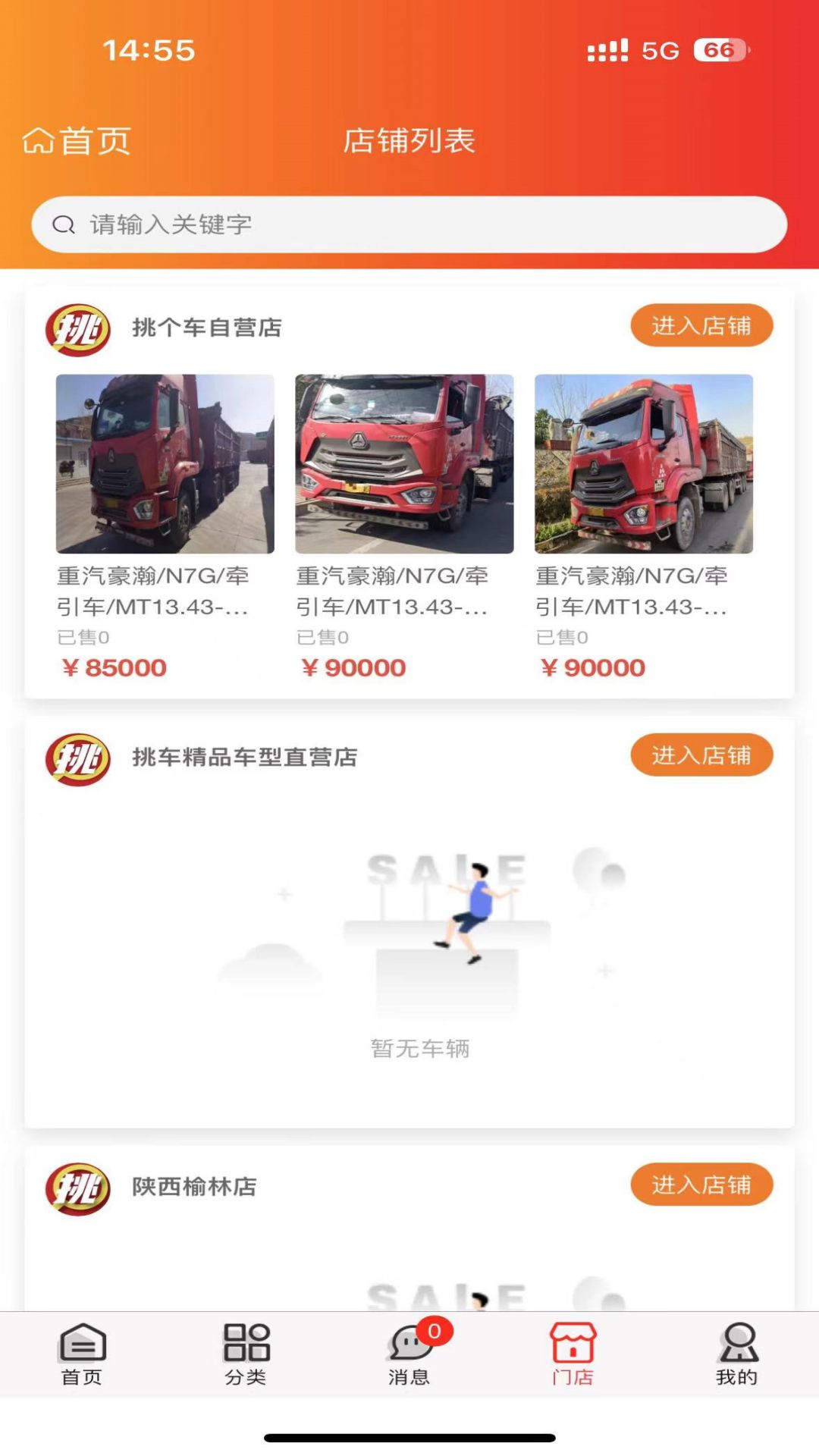 挑个车图2