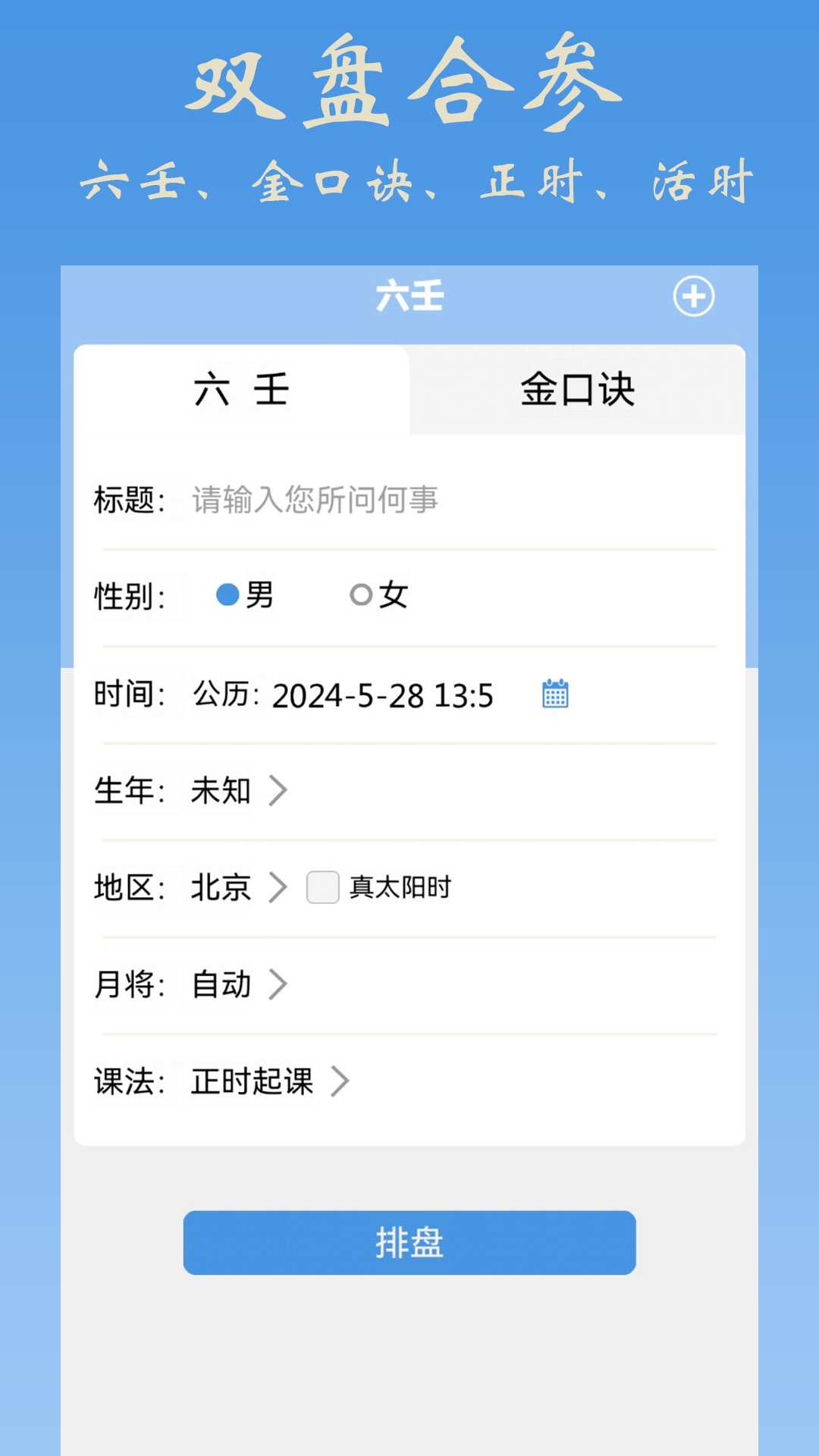 大师六壬图1