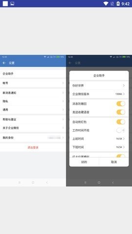企业微信抢红包神器全自动版图1