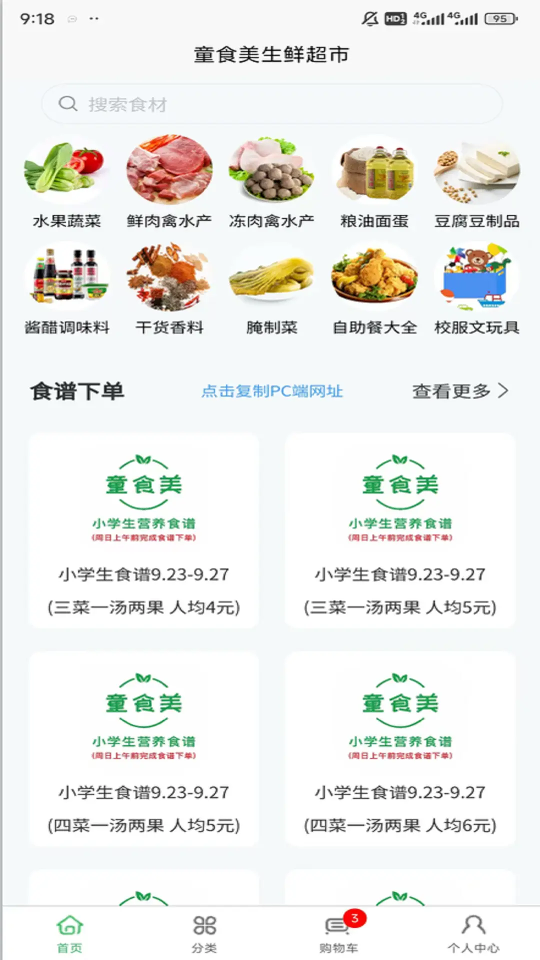 童食美生鲜超市图2