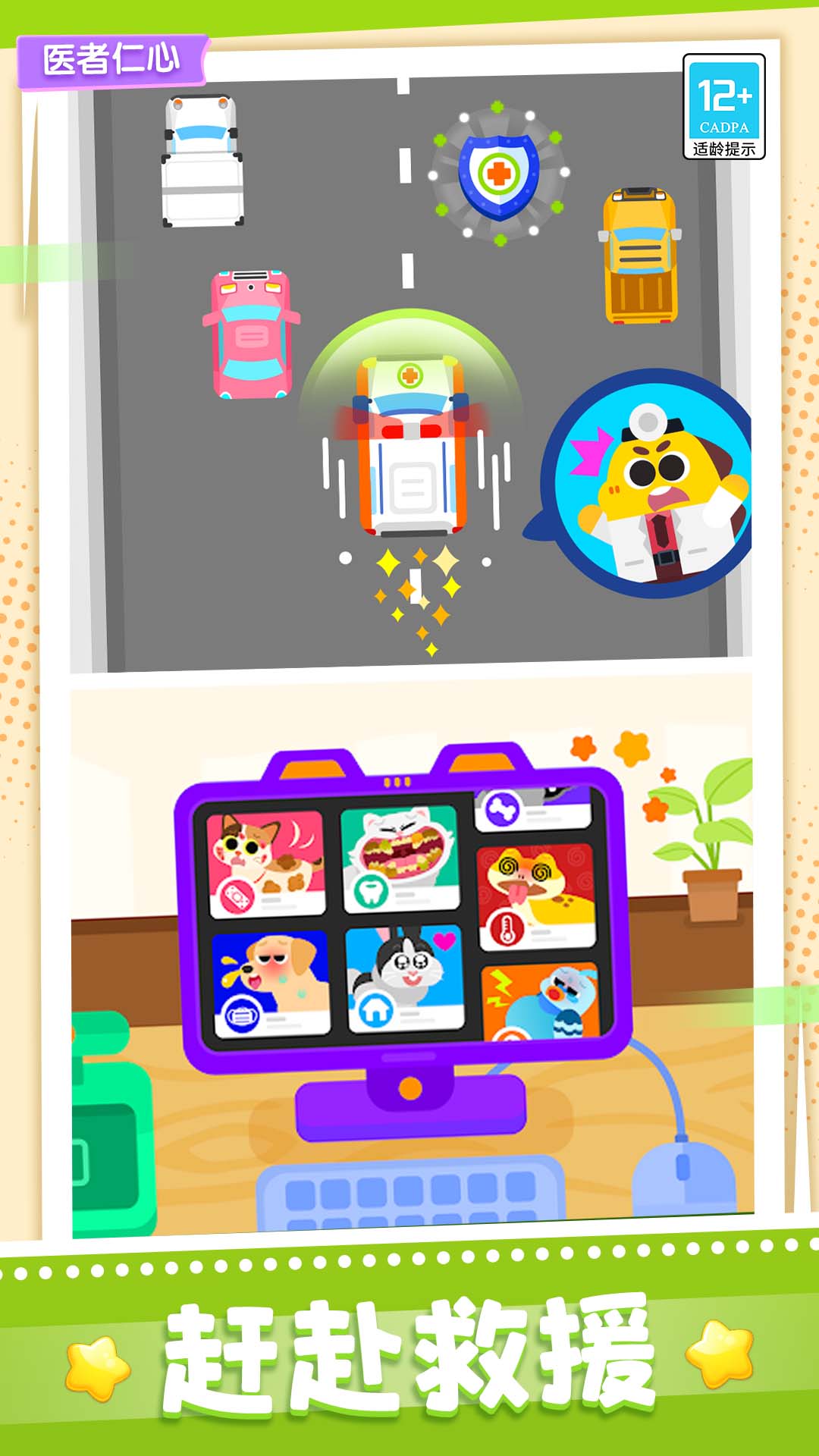 宝贝医院图2
