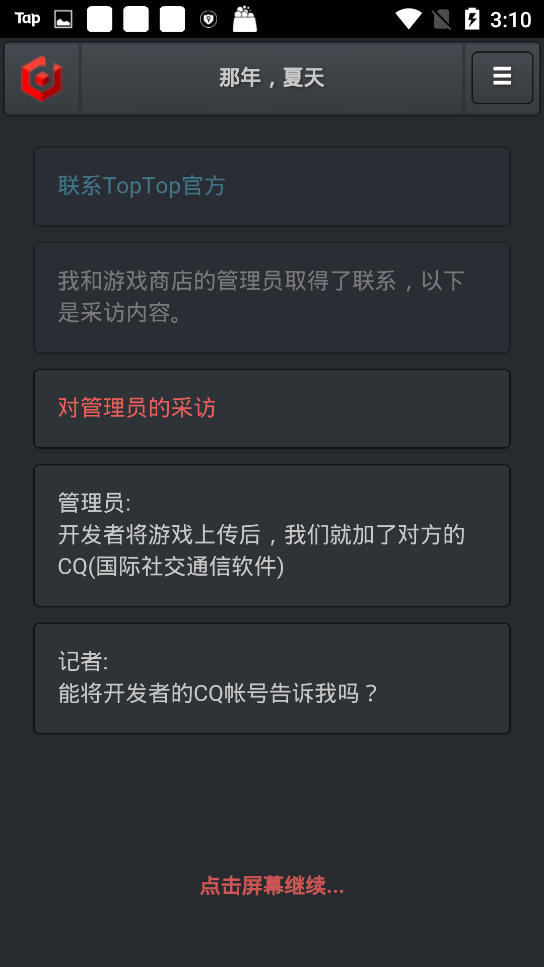 记者调查:那年夏天图4