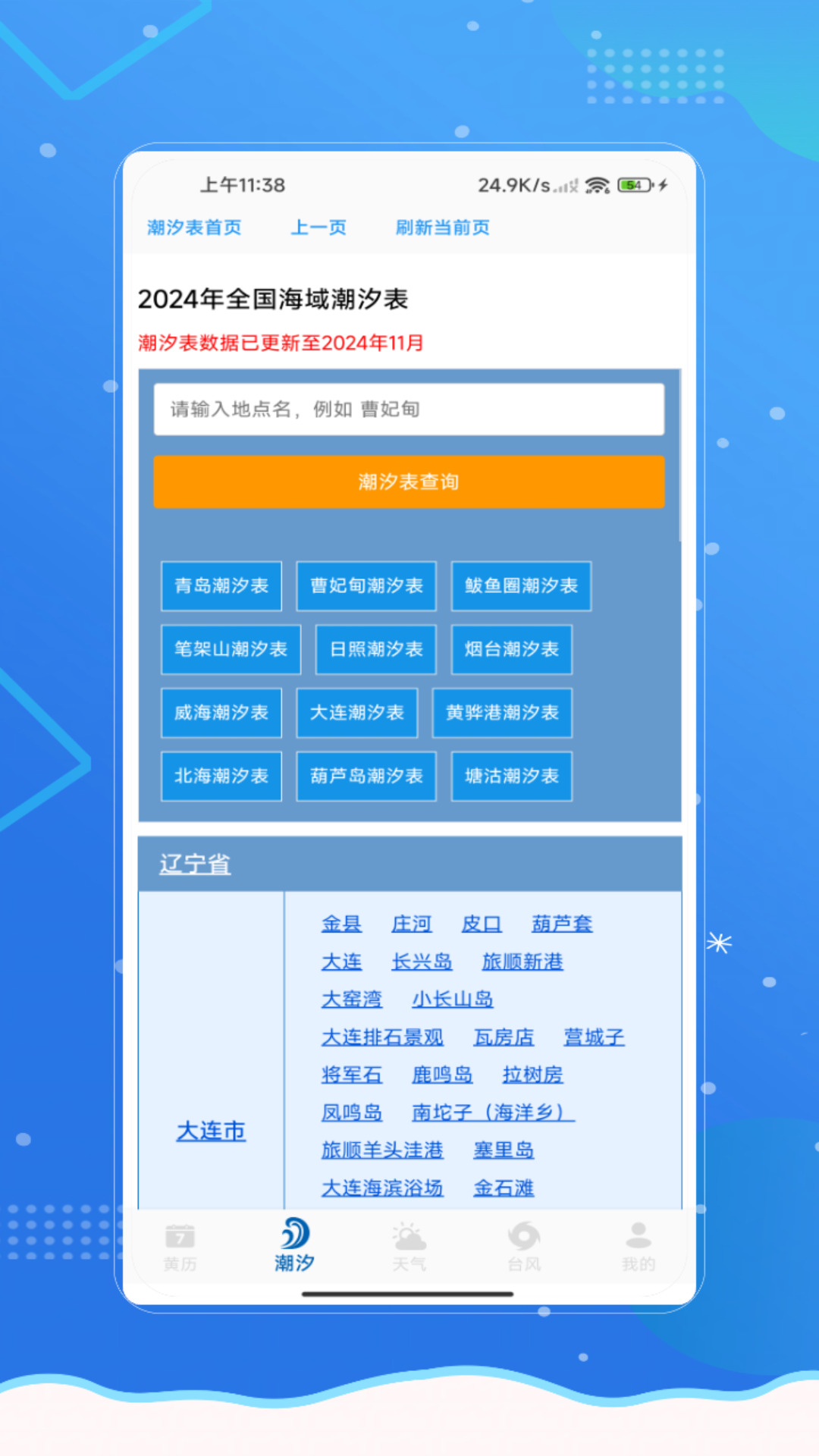 潮汐日历图1