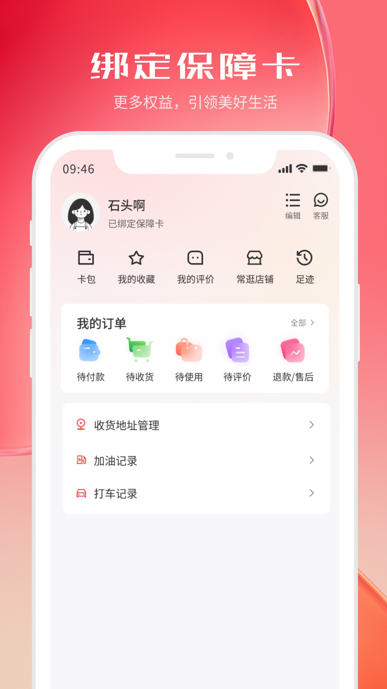 河北机关事务保障卡APP图4