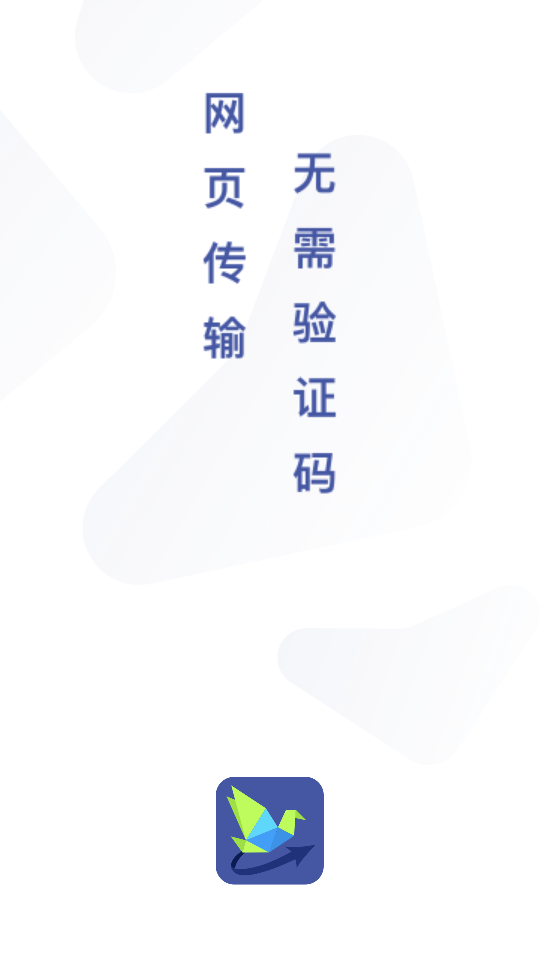 Hi传输助手