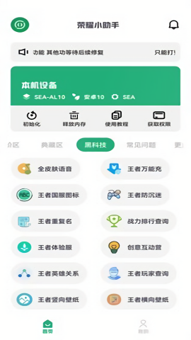 荣耀小助手图2