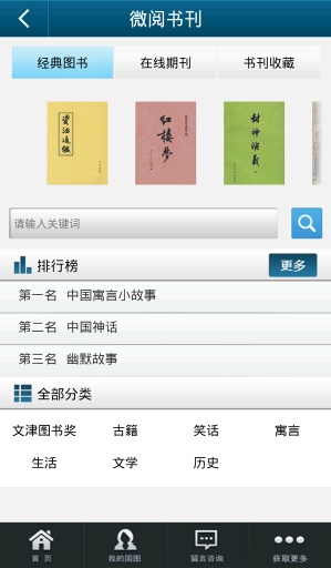 国家数字图书馆