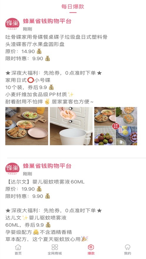 蜂巢省钱图4