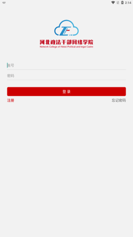 河北政法网院图4