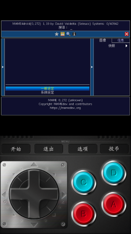 MAME4droid (Current)图1