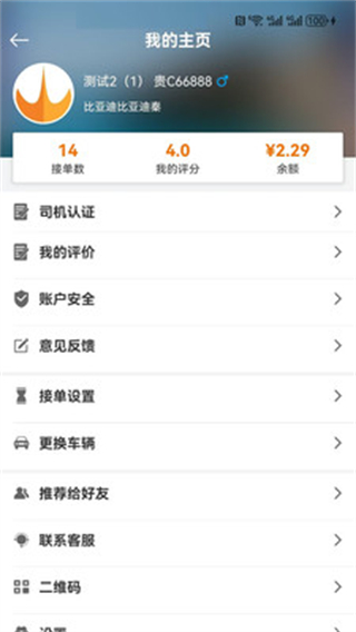 网乐专车出行司机端图1