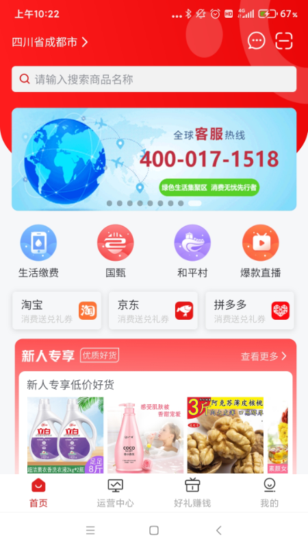 搜了同城图1