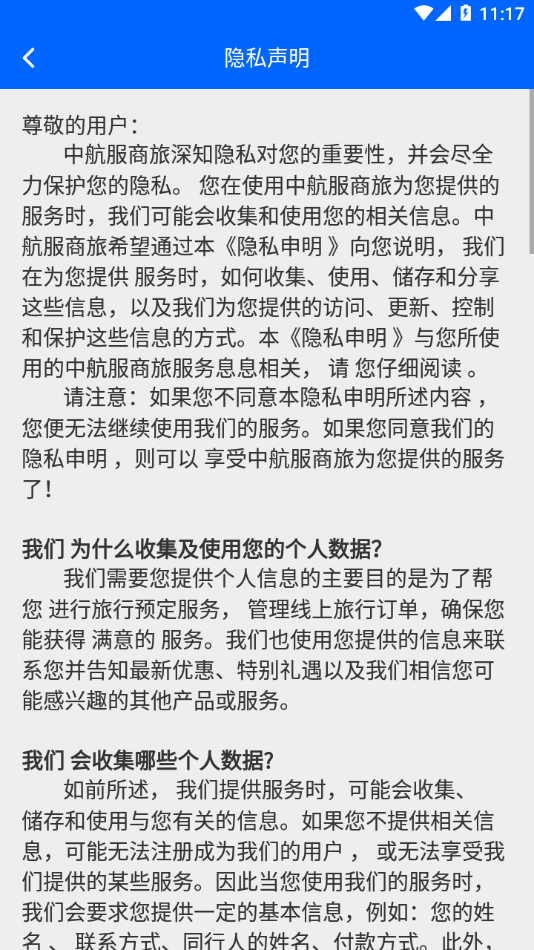中航服商旅图4