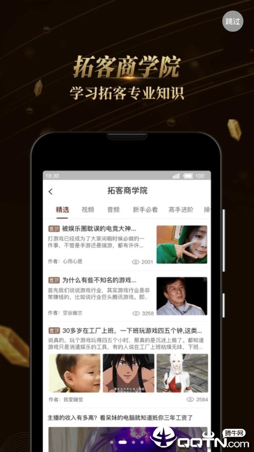 拓客新零售图2