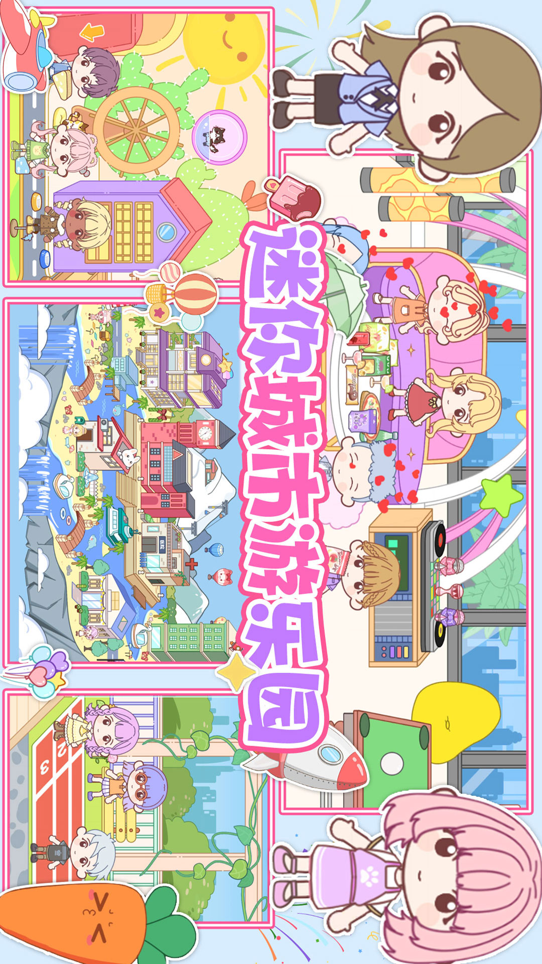 迷你城市游乐园图3