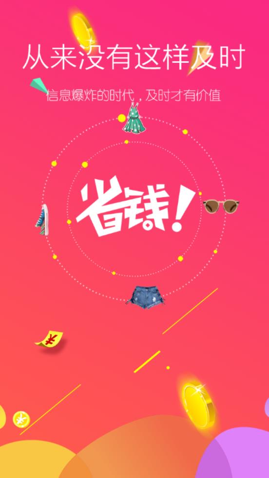 省钱大师图1
