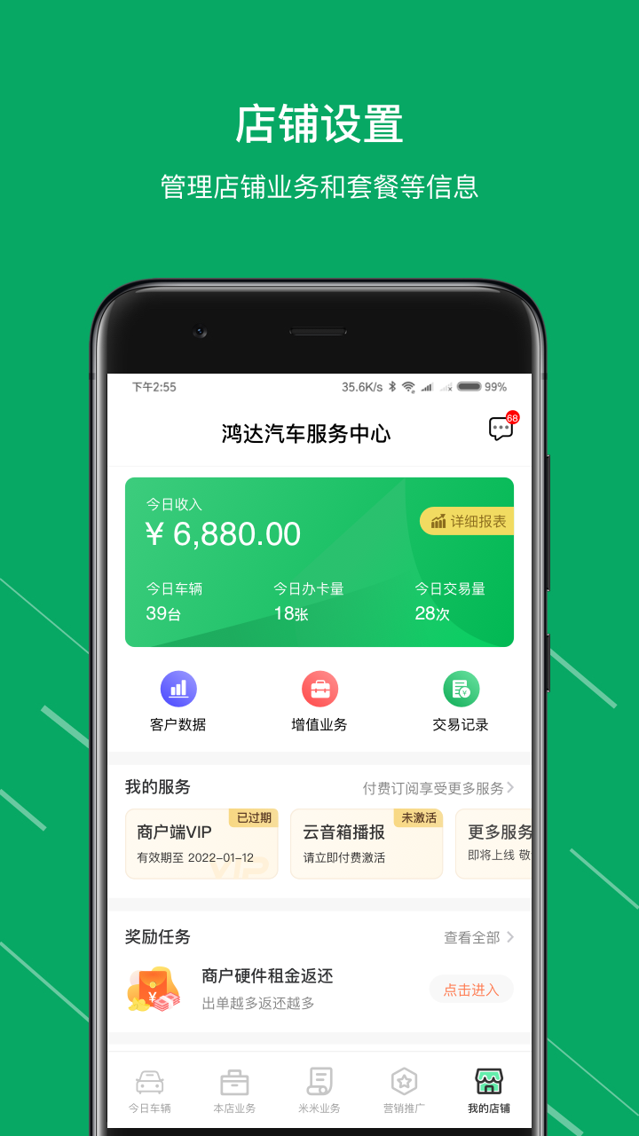 米米养车商户端图4