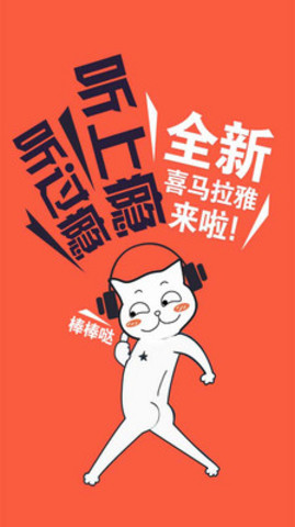 喜马拉雅FM加V版下载图1