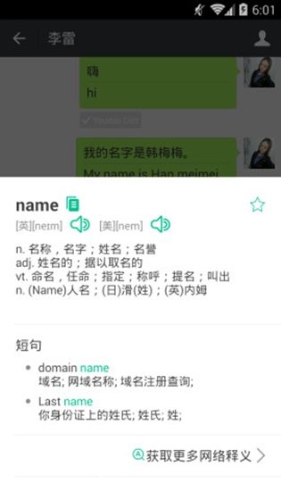微信学英语图4