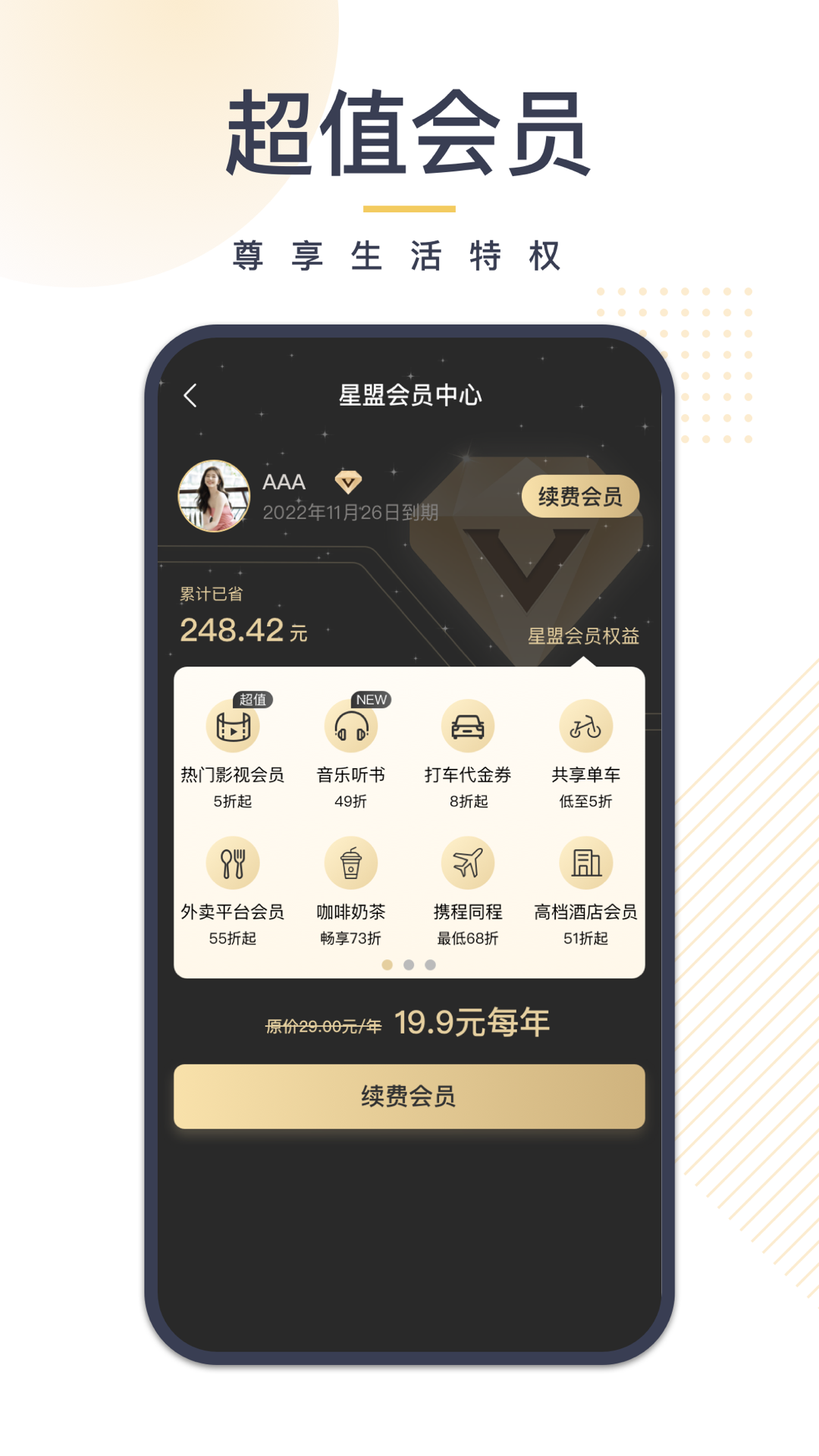 我惠买图1