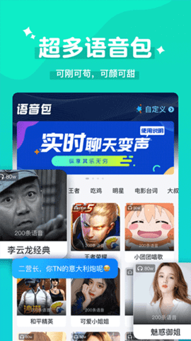 魔法变声器图3