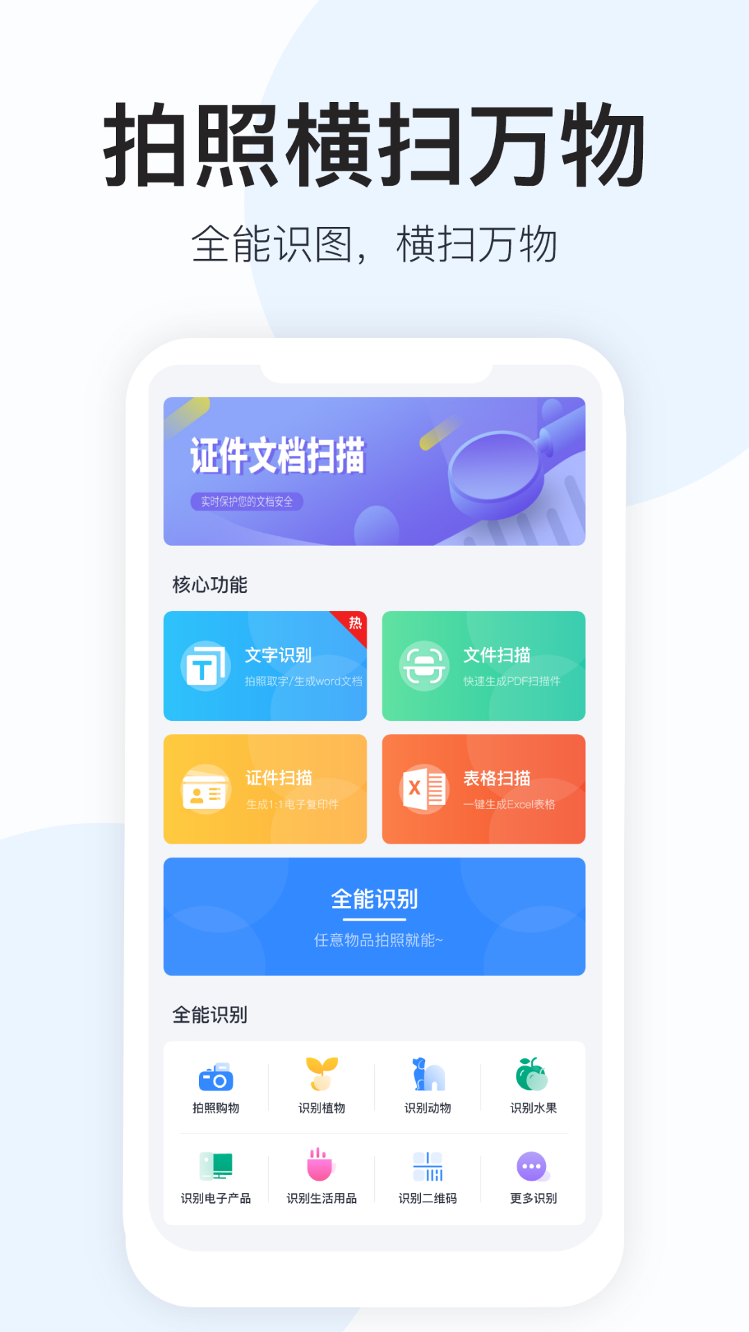 全能识图软件图1