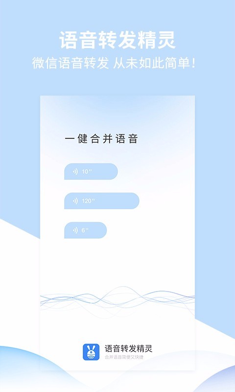 语音转发精灵图4