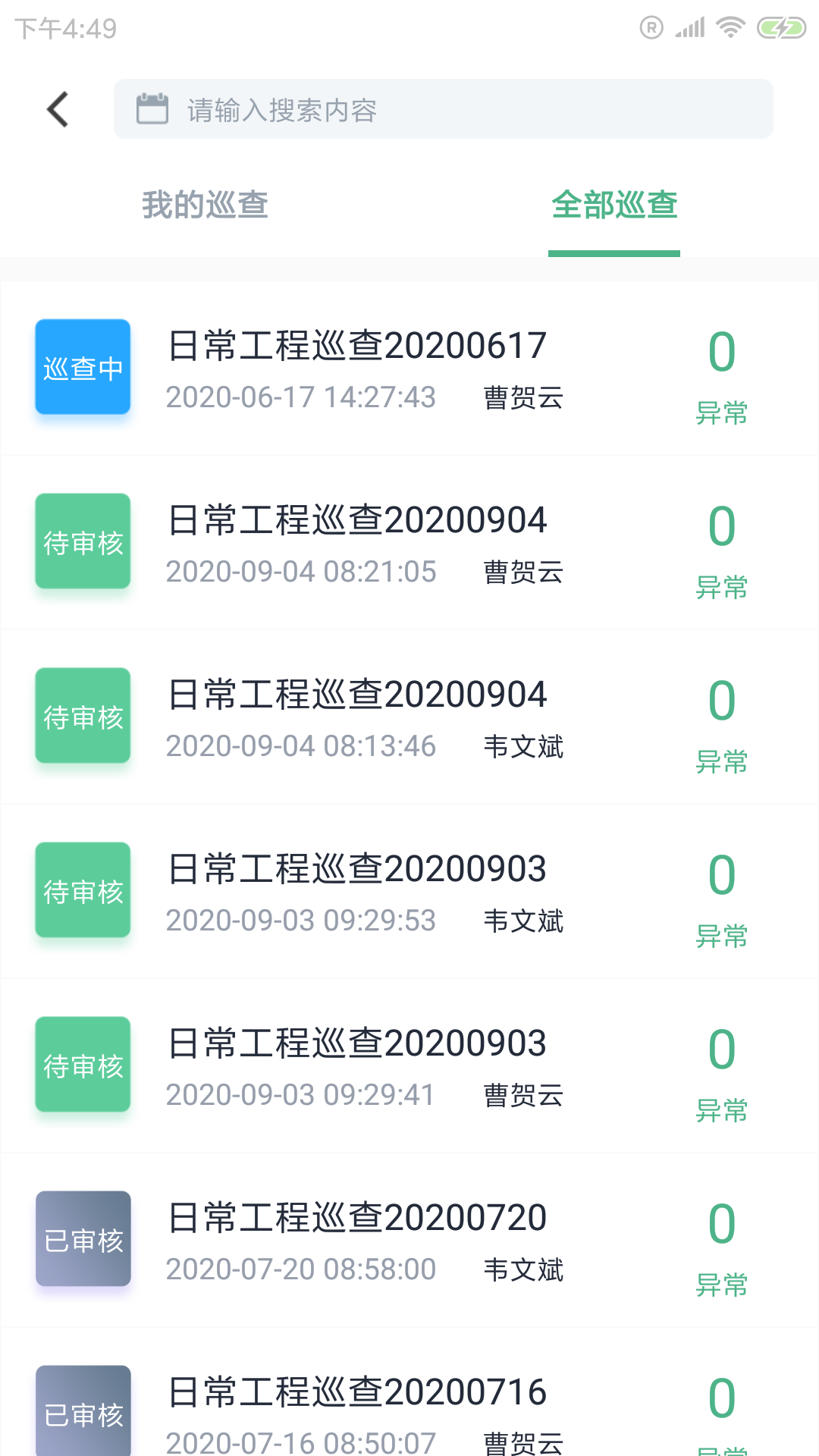 大成水库助手图4