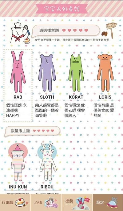 宇宙人心情日記图2