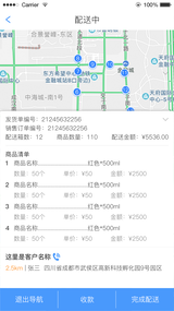 来肯云商司机端图5