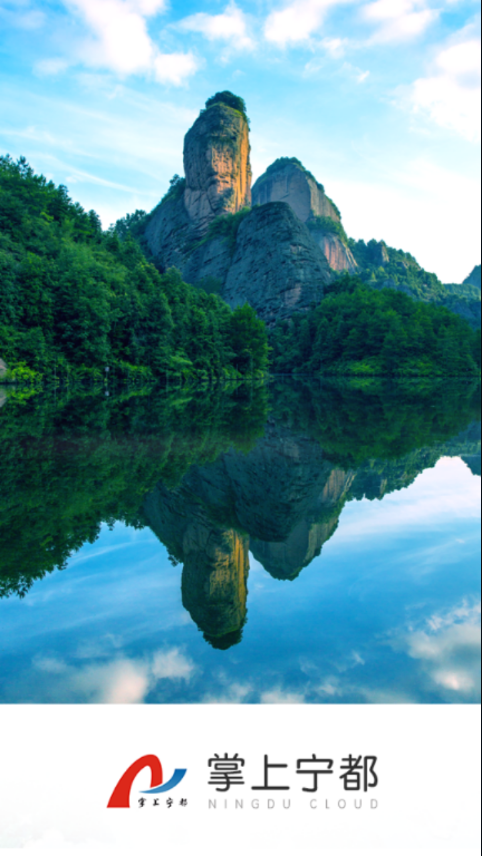 掌上宁都图1