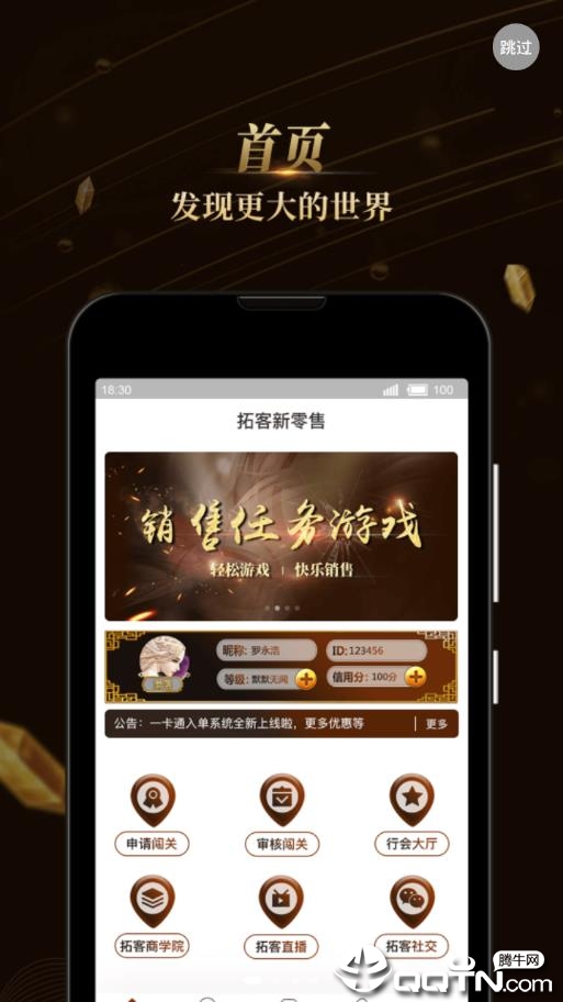 拓客新零售图1