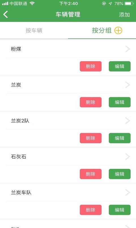 亿兆通承运商端图4