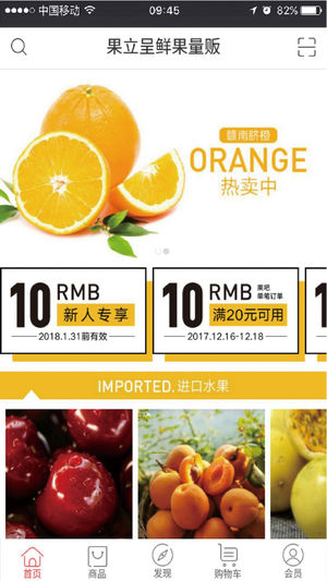 果立呈鲜果量贩图3