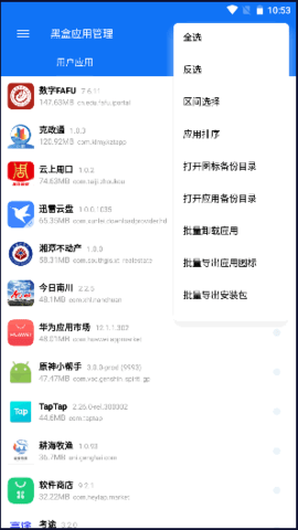 黑盒应用管理图1